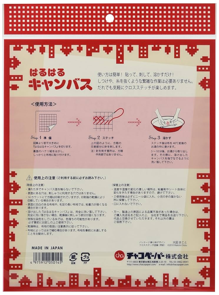Amazon | チャコペーパー はるはるキャンバス 貼ってはがせる